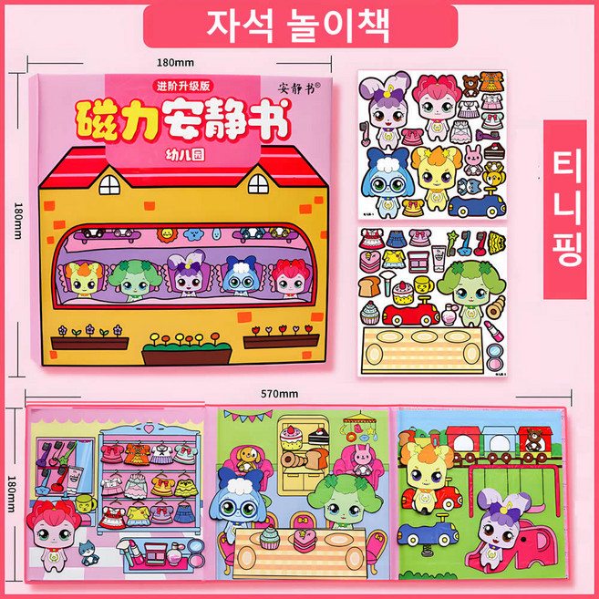 티니핑 자석버튼북 여아 프리티 말랑말랑 하츄핑 어린이집 생일선물 여아 만들기 자석북놀이, 자석 놀이책, 1개