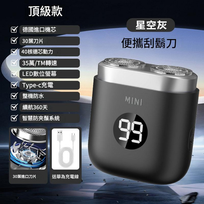 電動雙頭便攜刮鬍刀 德國進口機芯 30葉刀片 360天長續航, 星空灰 頂配版, 123