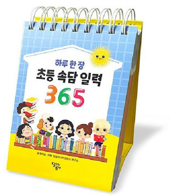 하루 한 장 초등 속담 일력 365 스프링, 달곰미디어