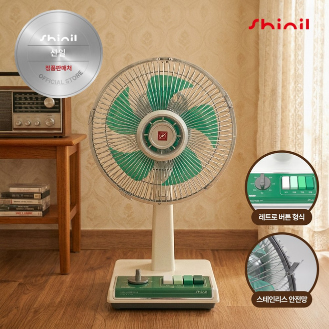 신일 7인치 레트로 선풍기 SIF-7RETGHA