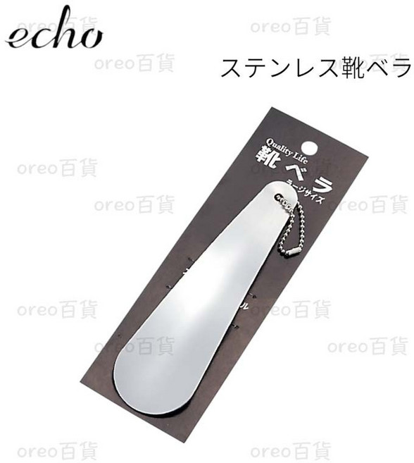 echo 不鏽鋼鞋拔, 1個