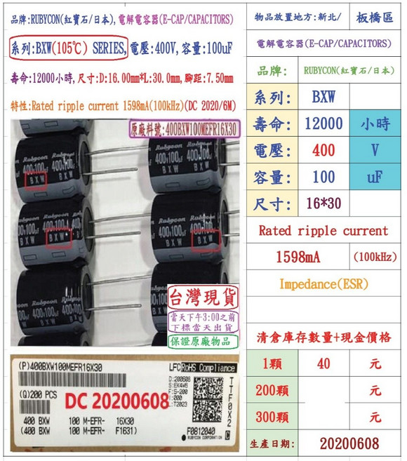 Rubycon 電解電容 400V 100uF BXW 系列 12000小時, 1個