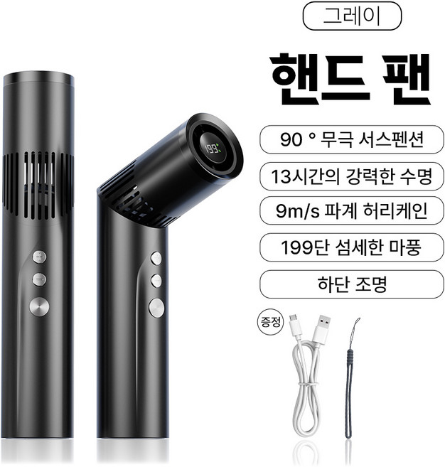 Omnexia 다기능 휴대용 선풍기 손전등 겸용 선풍기 창의적인 휴대용 회전식 탁상용 선풍기 장시간 배터리 199단계 풍속, 그레이, ZC01