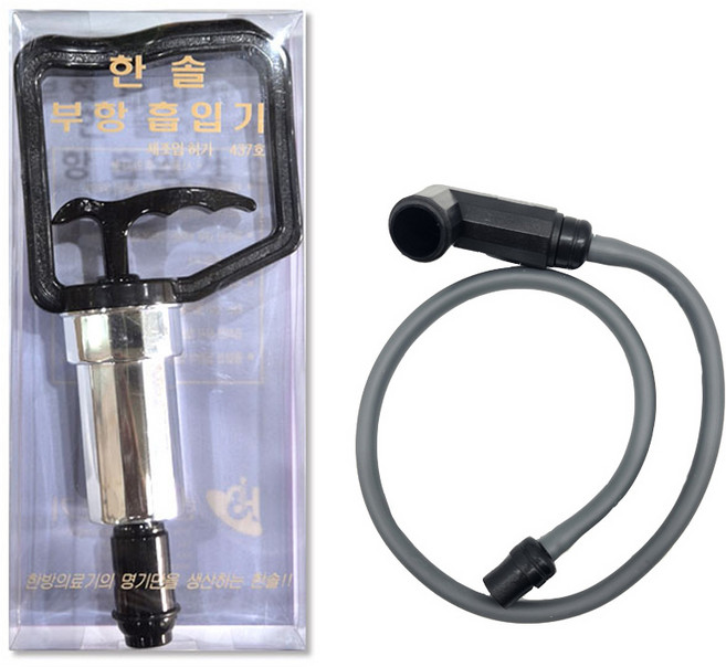 한솔 부항 흡입기 부항건 부항펌프 + 한솔 부항연결줄 세트