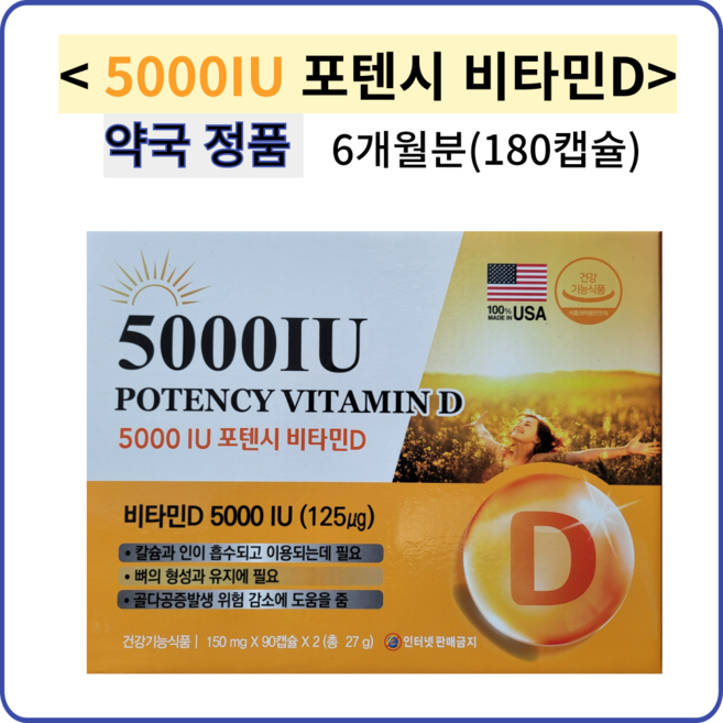 포텐시 비타민D 5000IU 90캡슐 3개월분 캐나다, 90정, 2박스