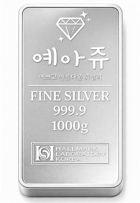 실버바 99.9% 99.99% silver 999.9 1kg 10kg 그래뉼 은괴 은바 1000g LS 고려아연 3N 4N 은투자 silverbar