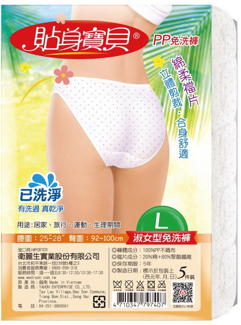 貼身寶貝 淑女三角免洗內褲M-XL(5件/包)【24h百貨網】, 白