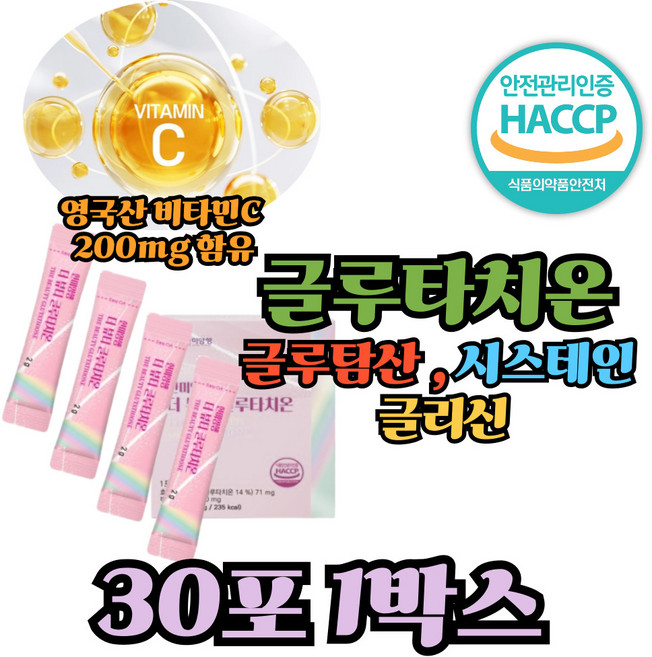 이너뷰티 비타민c분말 L시스테인 히비스커스 글루타치온, 1박스, 30회분