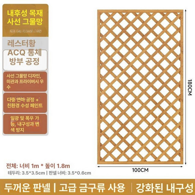 격자울타리 방부목 화단펜스 부식 목재 원목 마당 파티션, (두꺼운) 180x100 레이스옐로우