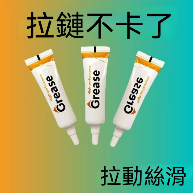 衣服拉鏈油 拉鏈潤滑油 拉鏈順滑油, 1個