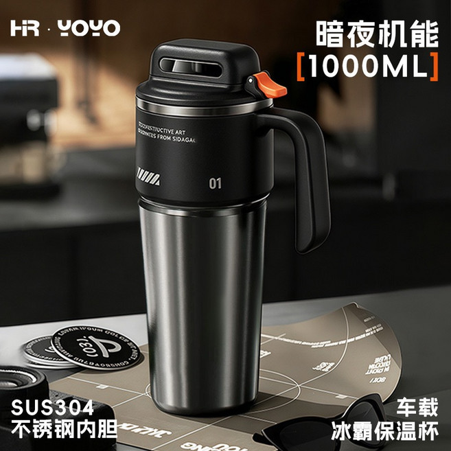 HR YOYO 冰霸保溫杯 1000ML 陶瓷內膽 車載, 黑色（不鏽鋼內膽）, 1個