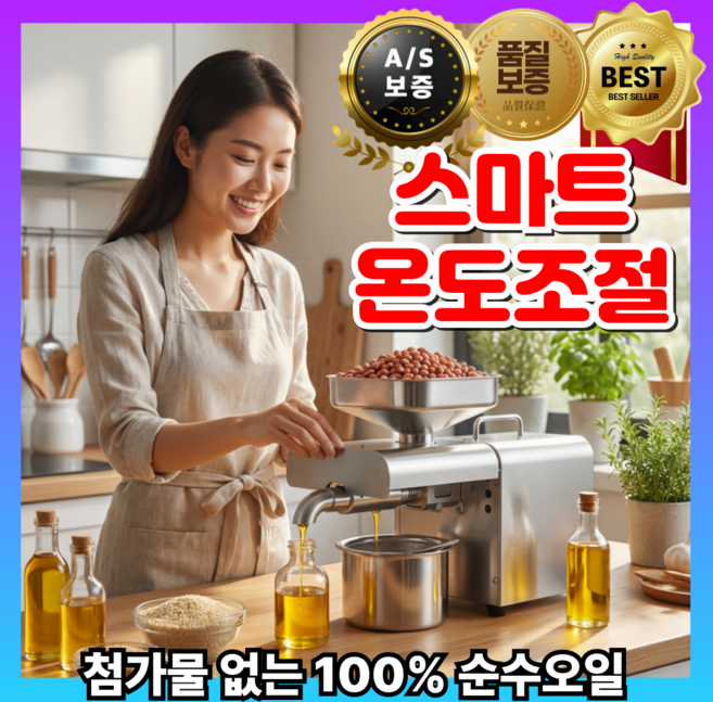 유담원 가정용 착유기 기름 냉압착 채유기 온도조절 짜는기계 업소용 땅콩 압착기 오일 추출기 식용유, 기본