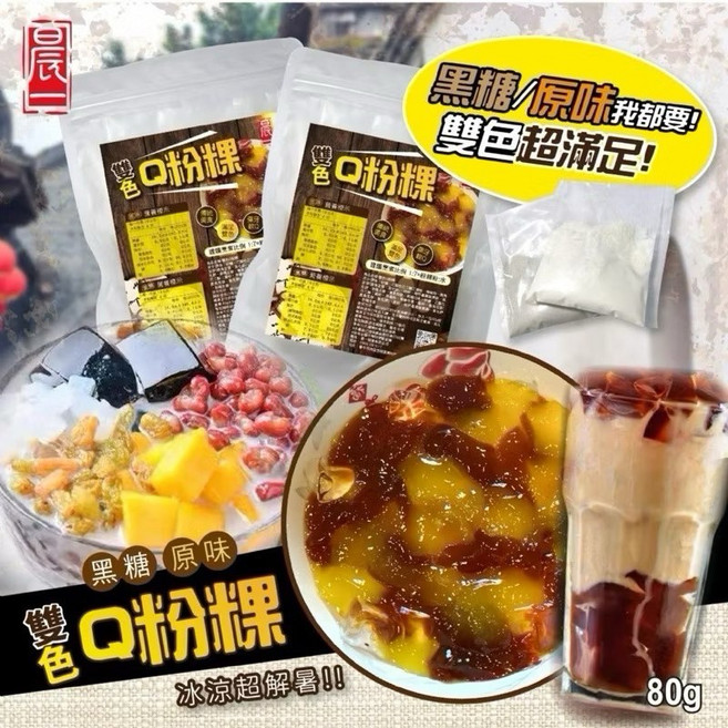 【粿女兒商行】現貨雙色Q粉粿80g 清涼古早味DIY飯後點心 飲品加料, 1個