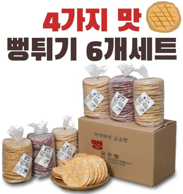 공주뻥 뻥튀기 6개세트 황금뻥 자색고구마 양파 단호박 뻥튀기 130g 국민간식, 6세트