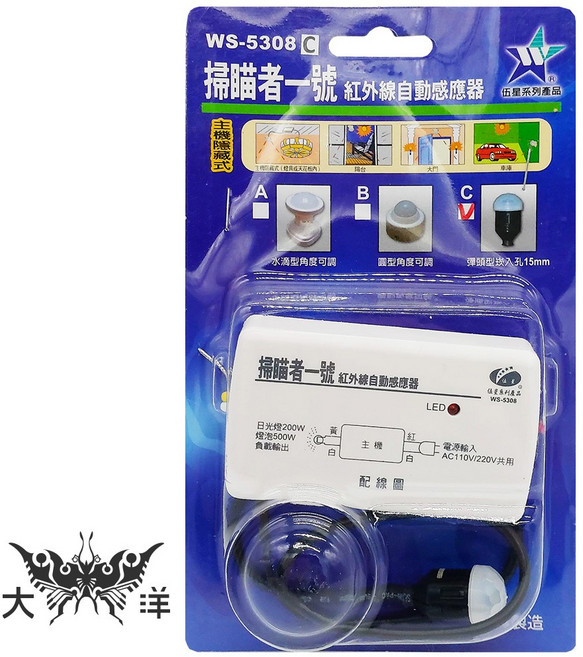 伍星 掃描者一號 紅外線自動感應器 WS-5308C 彈頭型, 1個