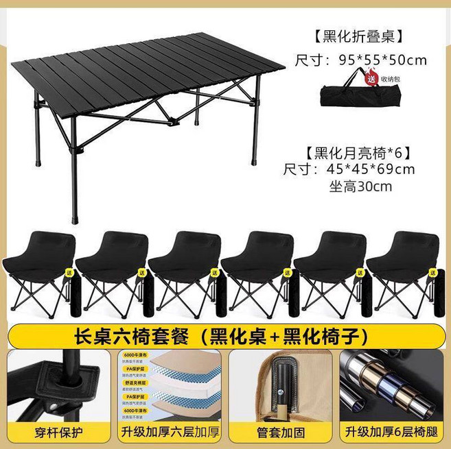 月亮椅 摺疊桌椅 露營桌椅 戶外桌椅 便攜桌椅 蛋捲桌 露營椅 收納方便, 1套, 純雅黑 95 雅緻長桌 + 6 椅