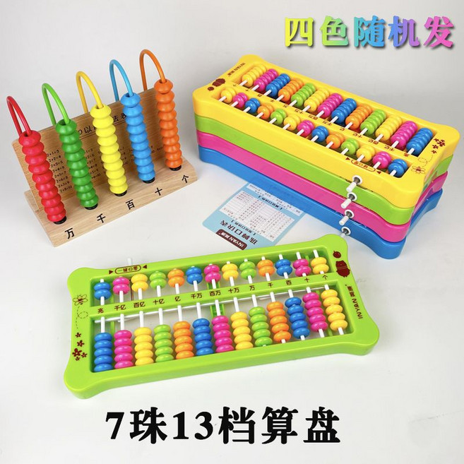 兒童益智木質算盤 寶寶學齡前數學教具, 通用