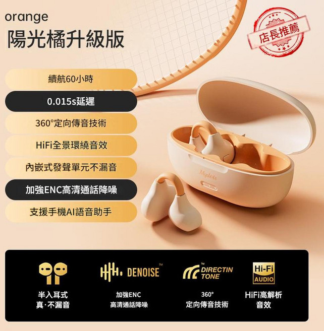 Mydots 陽光橘升級版 藍芽耳機 360°定向傳音技術 HiFi全景環繞音效, MY16橙色, 如圖