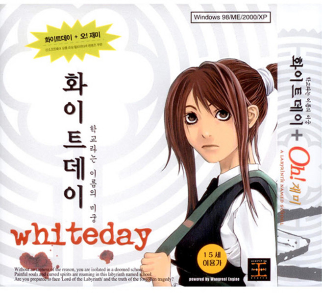 (PC-CD) 화이트데이 - 학교라는 이름의 미궁 + Oh! 재미