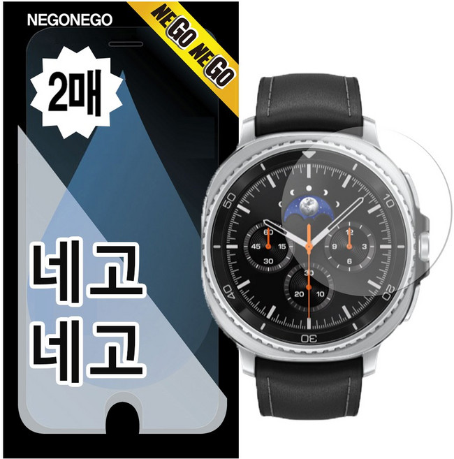 네고네고 스마트워치 풀커버 강화유리 액정보호필름 2p