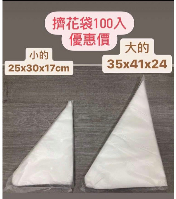 100入 加厚奶油擠花袋 烘焙裝飾, 1個, 小號