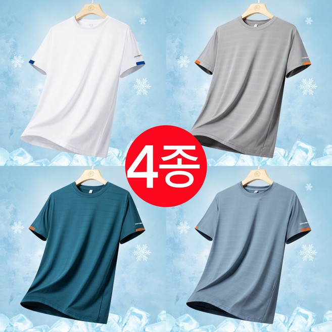 LUMINAX 1+1+1+1(4장세트)남자 여름 시원한 드라이핏 반팔티 기능성 티셔츠 런닝복 상의 4P