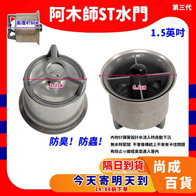 阿木師 AMS 不銹鋼水門 集水槽 落水頭 防蟲 防蟑 防蚊 防臭, ST三代【1.5吋】孔4cm用