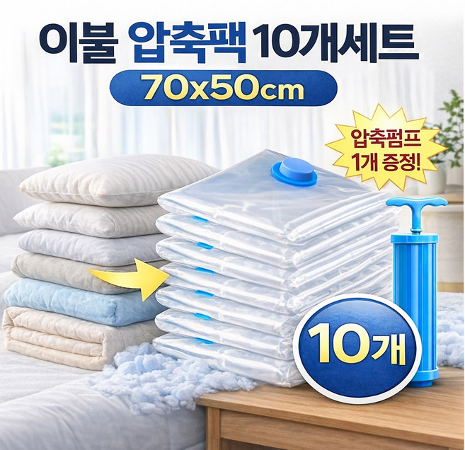 팀메이커 이불 압축팩 파우치 의류 옷압축팩 여행압축 압축팩대형, 1개, 10개입