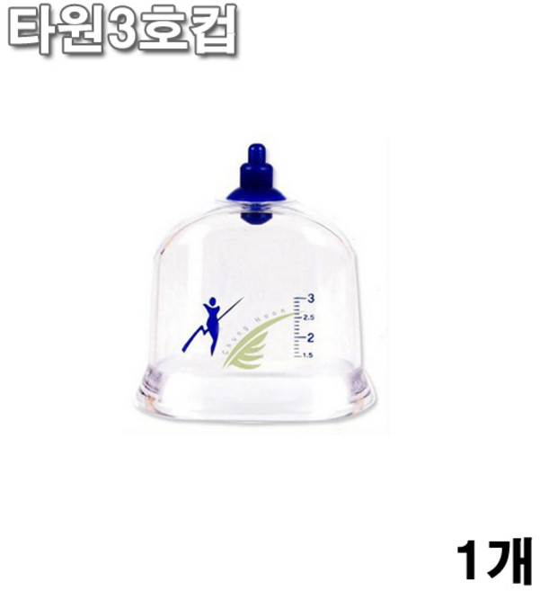 서울부항컵 낱개선택구매(1개)(원형부항컵2-4호/타원부항컵1-3호/삼각부항컵/옥부항컵), 타원3호, 1개