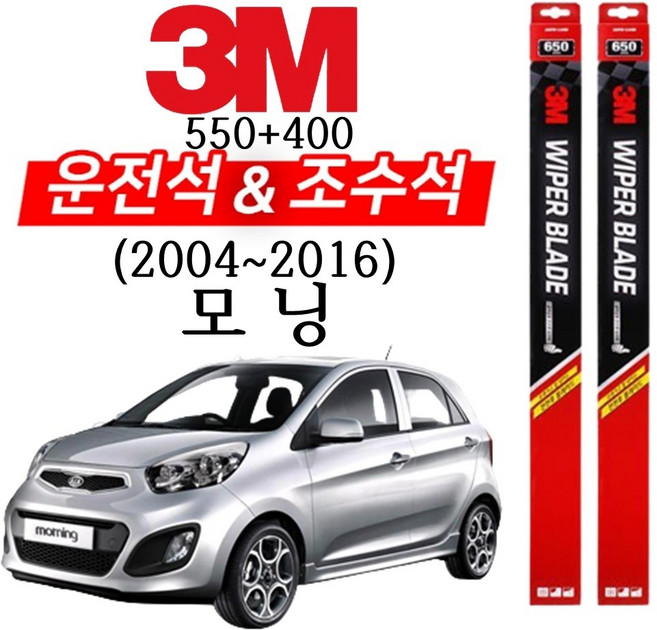 3M 올뉴모닝(~2016) 플러스와이퍼 2개 1세트, 올뉴모닝