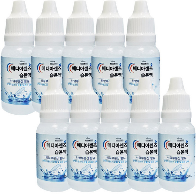 메디아렌즈 습윤액 15ml 히알루론산 함유 렌즈습윤액, 10개