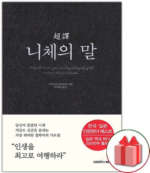 초역 니체의 말