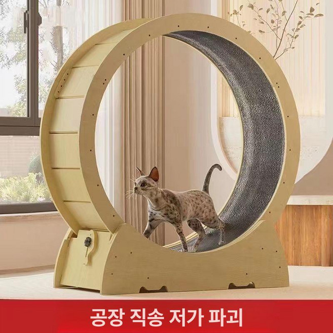 고양이 러닝머신 저소음 캣휠 고양이 런닝 휠 원목 스포츠 애완 동물 롤러장난감, 1개, M [4kg 이하] B