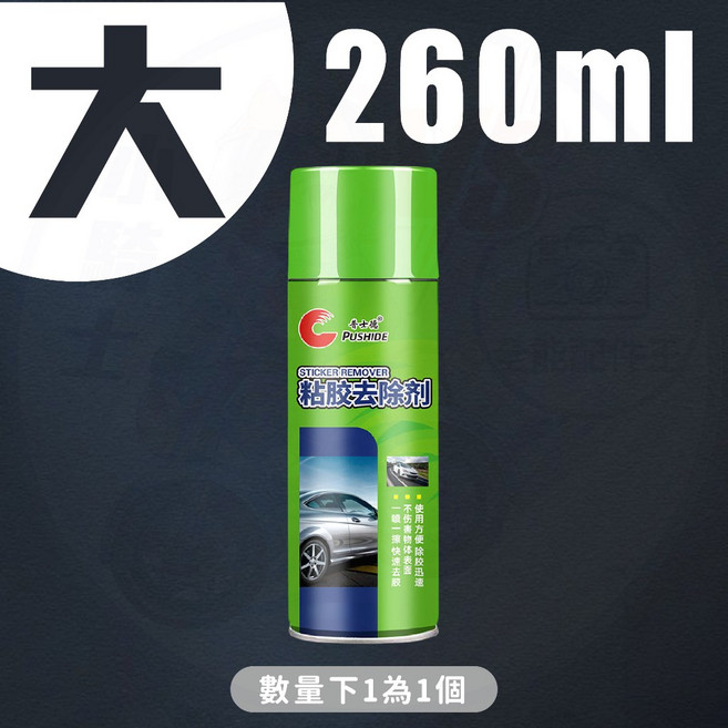 除膠劑 黏膠去除劑 殘膠 清潔劑, 1個, 除膠噴劑 大(260ml)