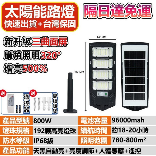 太陽能路燈 800W三面透鏡款 人體感應照明燈 防水戶外燈, 26新品-800W三面透鏡款,店長推薦買1送1
