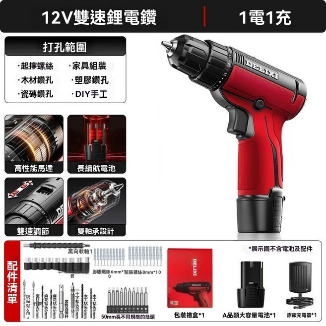DELIXI 德力西 12V雙速鋰電鑽, 1個, 【悅享款】12V雙速一電一充