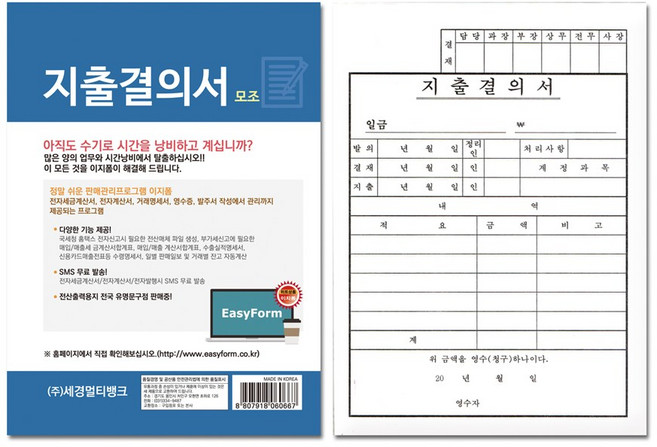 세경 지출결의서 모조 1팩10권