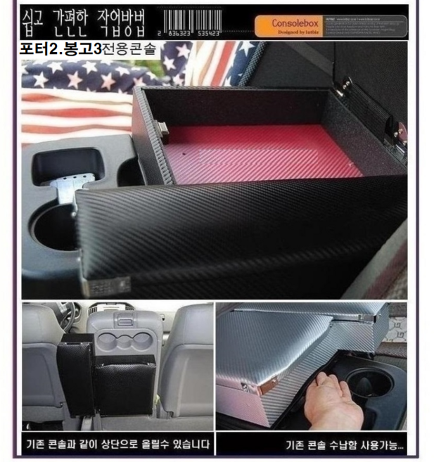포터2.봉고3.팔걸이.그랜드스타렉스.카운티.레스타등등팔걸이.수납함.동방콘솔, 그랜드스타렉스5.7.11인승, 카본블랙