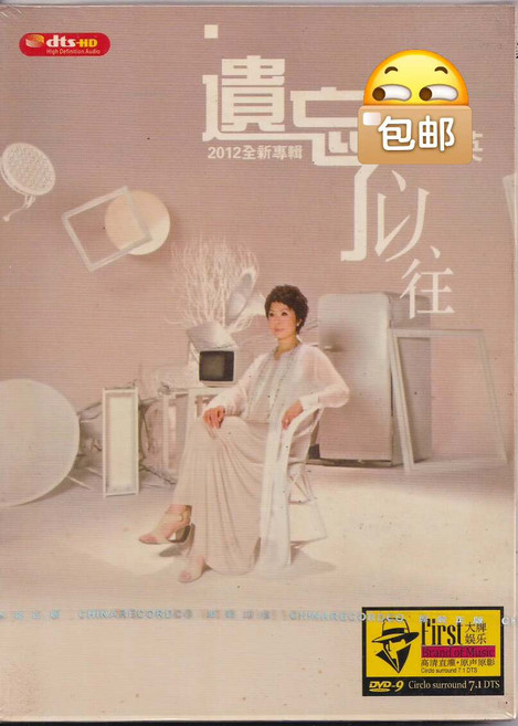 關菊英 遺忘了以往 2012全新專輯 DVD, 1個