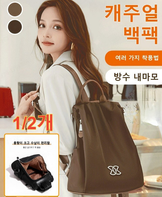 [1/2개] 다 기능 캐주얼 백팩 고급감 여행 백팩 트랜드 대용량 옥스퍼드 천 가뿐한 여성가방 (철물 장식/편안한 토트/탈부착 후크)