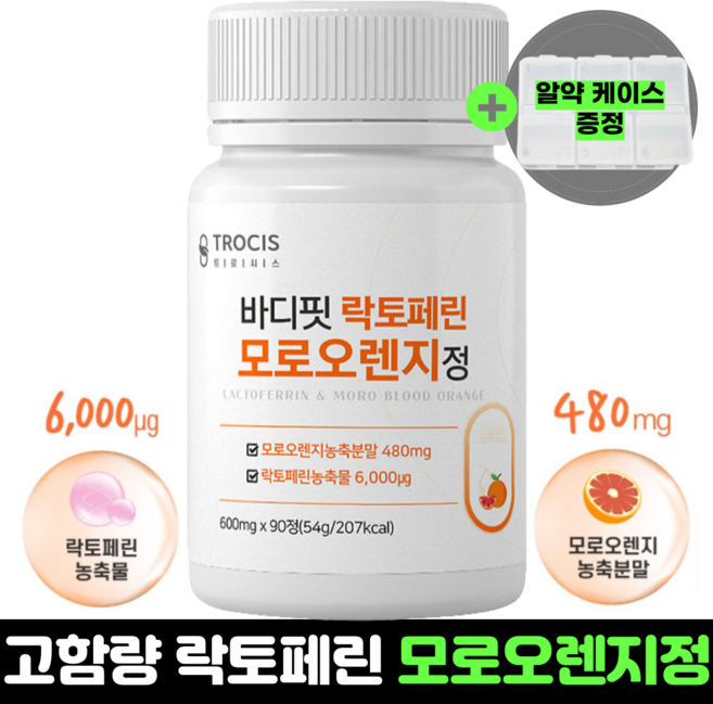 락토페린 뉴질랜드산 6000 모로오렌지 농축분말 고함량 90정 + 케이스 증정, 3개