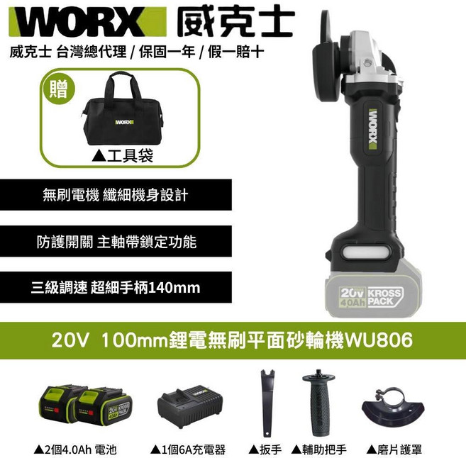 WORX 威克士 20V 100mm 鋰電無刷平面砂輪機 WU806，三級調速與纖細機身設計, 1個