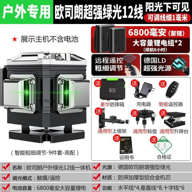 歐司朗 戶外專用綠光雷射水平儀 12線高精度自動安平 德國LD光源大容量鋰電, 1個, 德國LD高精度强光12線【高配】