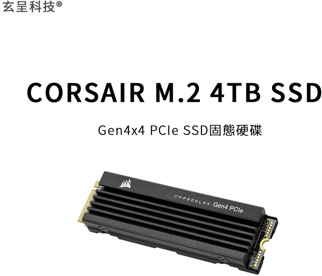 Corsair 4TB M.2 PCIe 4.0 NVMe SSD 高速固態硬碟