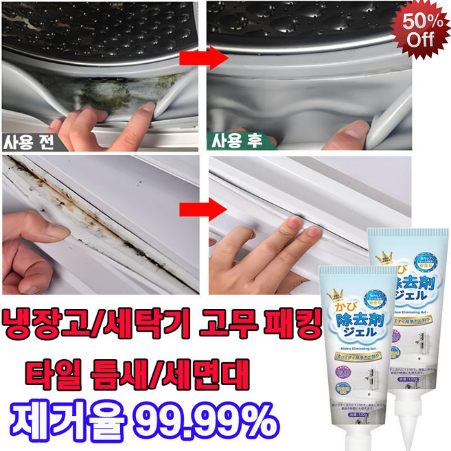 1/1+1 [일본기술] 강력한 곰팡이 제거젤 세탁기 고무 패킹 욕실 타일 틈새 다용도 곰팡이 제거제 클렌징 도구 랜덤 증정, 3개, 120g
