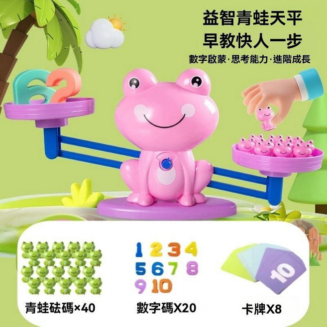 青蛙天平 數學益智玩具 兒童早教 邏輯思維 數字砝碼遊戲, 1個, 粉色青蛙天平-【40砝碼20數字8卡片】