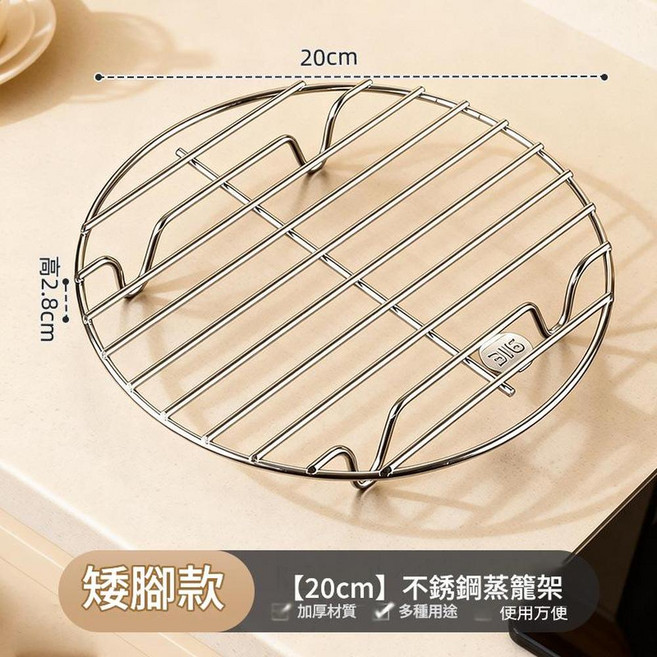 ADSA 304不鏽鋼蒸架 12cm, 1個, 20cm