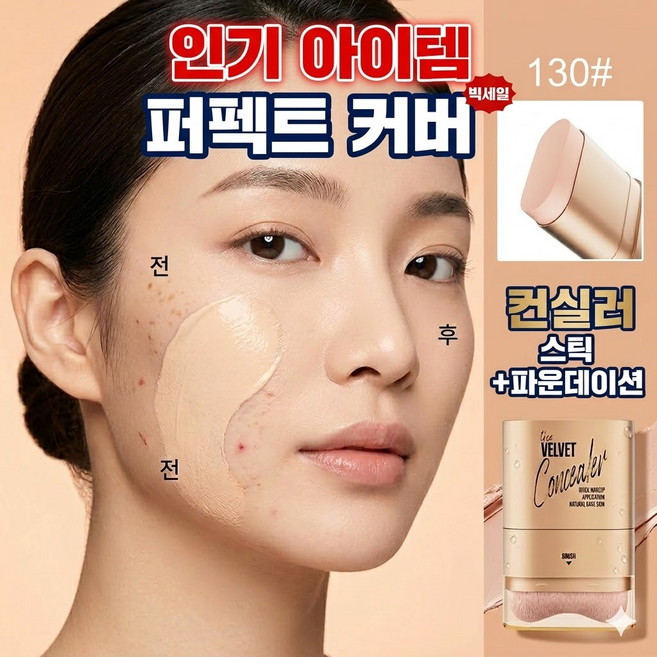 Gurene 파운데이션 컨실러 스틱파운데이션 잡티 기미 주근깨 모공커버 커버력 우수 촉촉 보습 롱래스팅 방수 브러쉬일체형, 호 내추럴 베이지 140, 1개