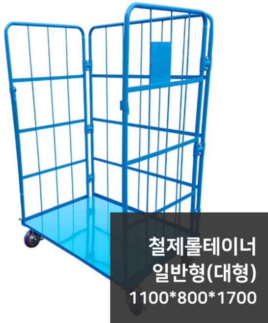 롤테이너 고리형 대형 전시상품 1100*800*1700 망카트 운반카트, 1개