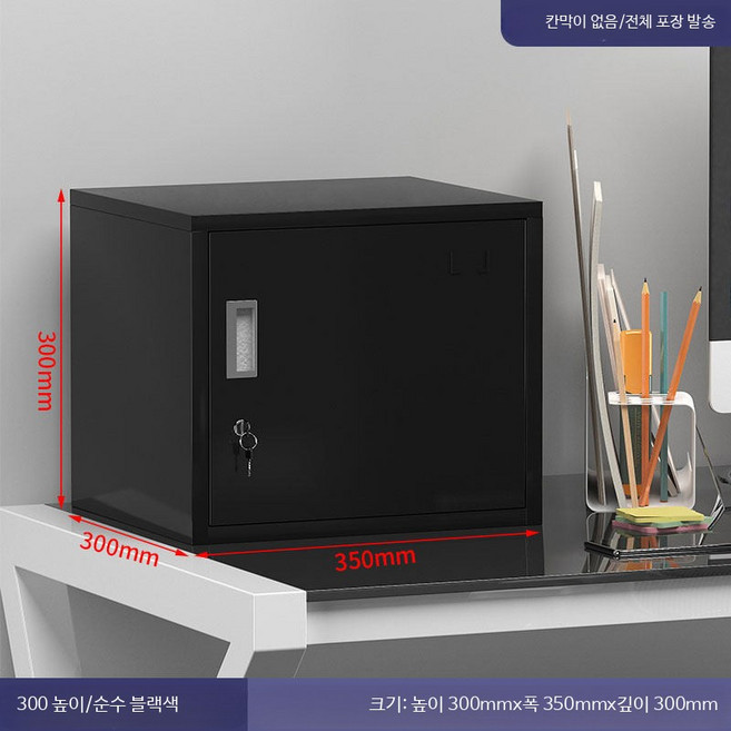 소형 철제 서랍장 잠금 캐비닛 관물대 사무실 파일 문서 수납보관함, 1개, D_높이 30 너비 35 깊이 30 순수한 블랙 A_1